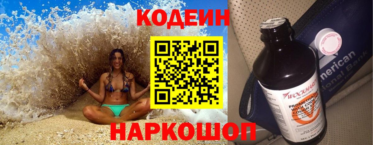 Кодеиновый сироп Lean напиток Lean (лин) Солнечногорск