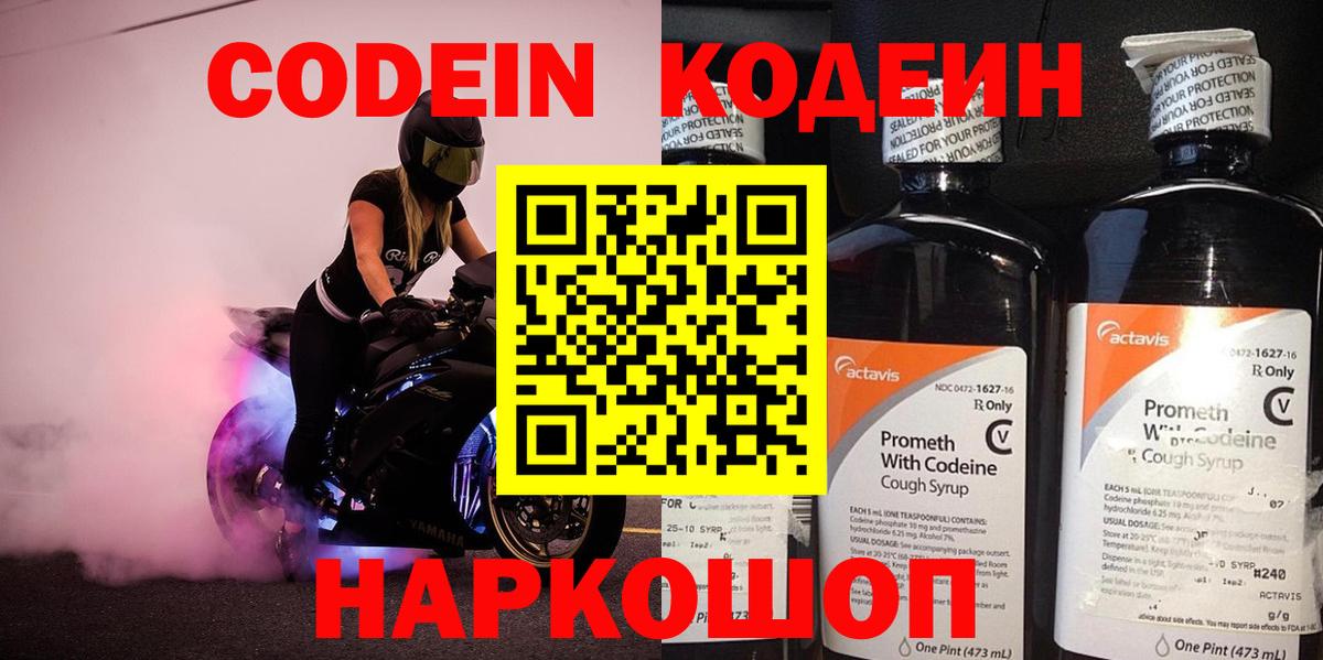 Codein Purple Drank  Вход с VPN  Солнечногорск 